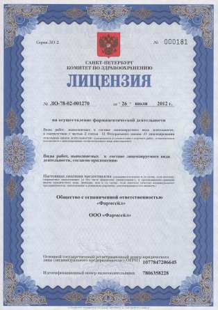 Лицензия на осуществление фармацевтической деятельности в Куриловом