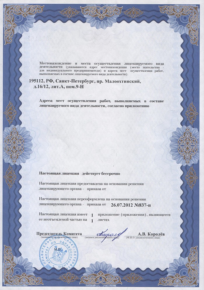 Лицензия на осуществление фармацевтической деятельности в Куриловом